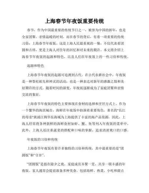 上海春节年夜饭重要传统