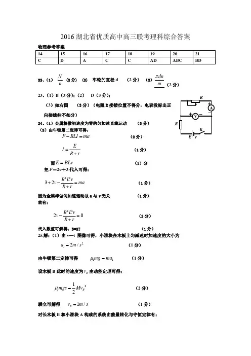 2016湖北省优质高中联考理科综合试题答案