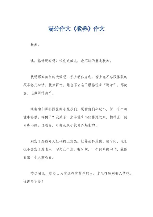 满分作文《教养》作文