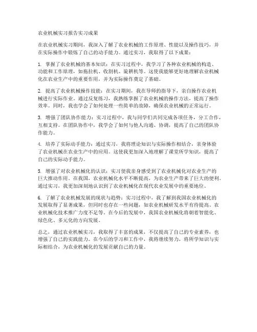 农业机械实习报告实习成果