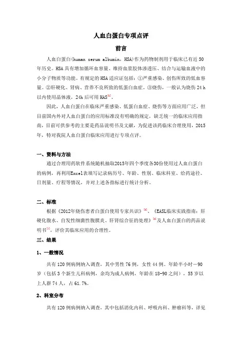 人血白蛋白专项点评