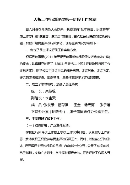 天祝二中行风评议活动第一阶段总结