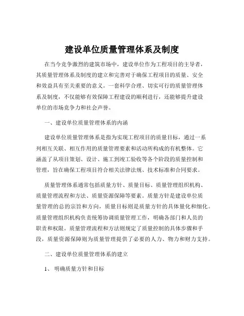 建设单位质量管理体系及制度