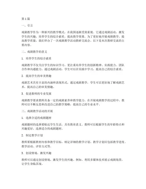 戏剧教学活动教研交流(3篇)