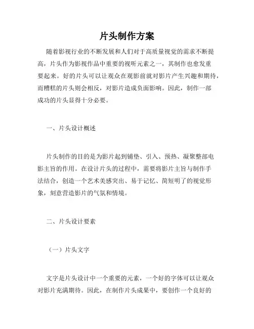 片头制作方案