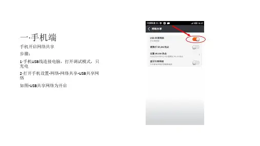 安卓手机USB共享电脑网络教程