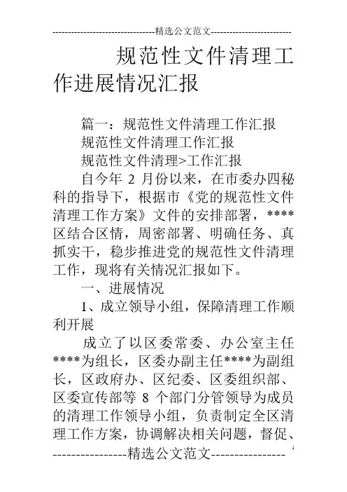 规范性文件清理工作进展情况汇报