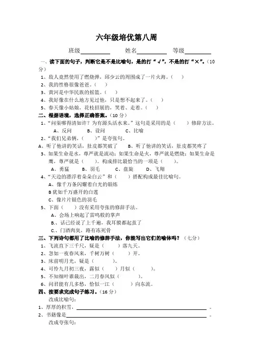 六年级语文下册培优第八周
