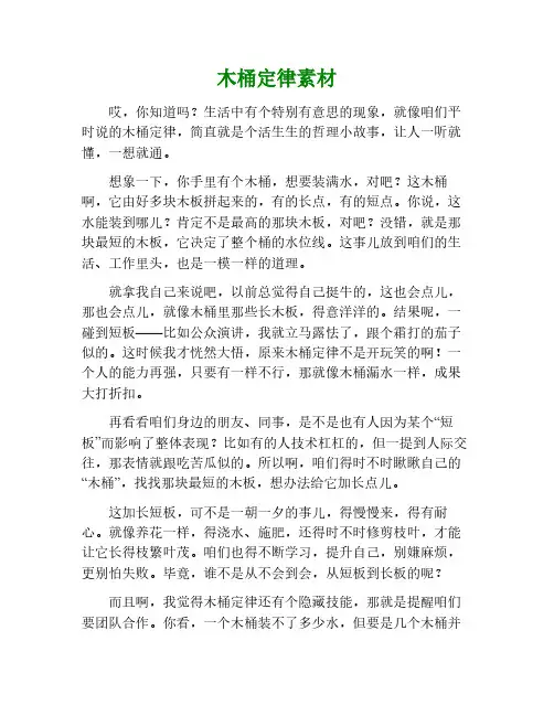 木桶定律作文素材
