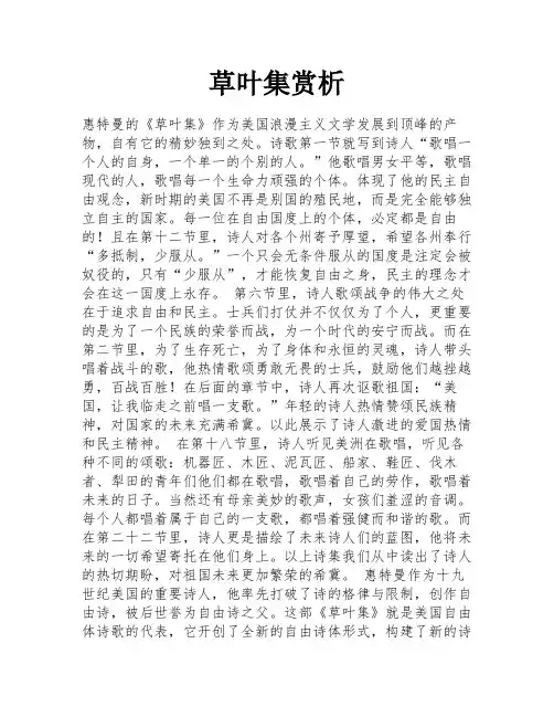 草叶集赏析