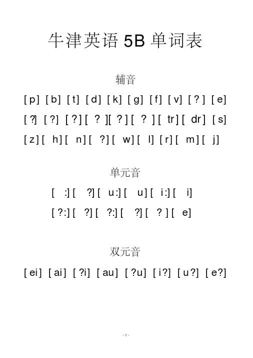牛津英语5B单词表