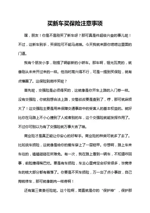 买新车买保险注意事项