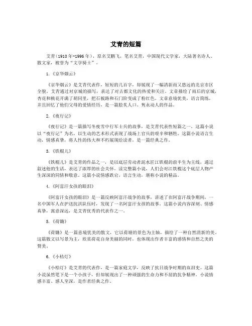 艾青的短篇
