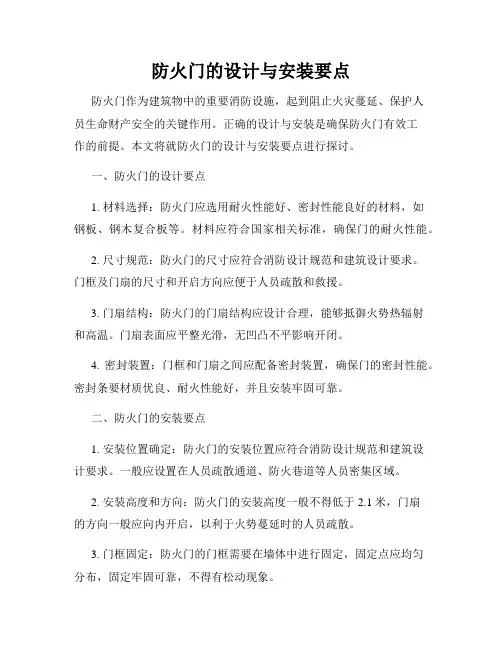 防火门的设计与安装要点