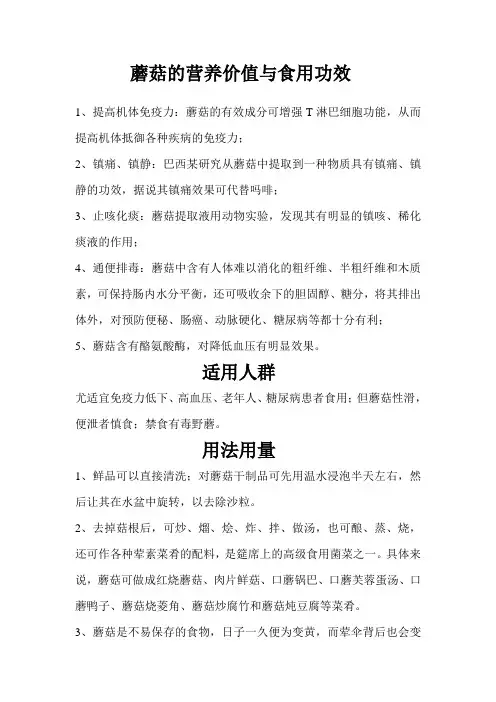 蘑菇的营养价值与食用功效