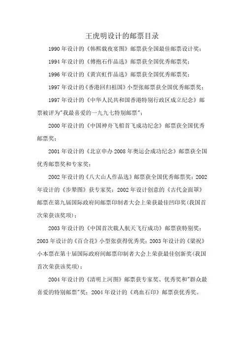 王虎明设计的邮票目录
