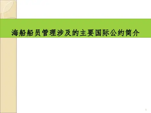 STCW公约最新内容