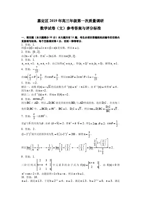 2019年高三年级第一次练习数学试卷文参考答案