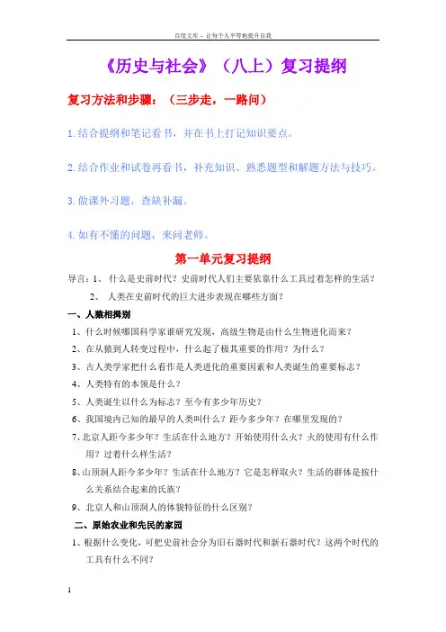 历史与社会(八上)复习提纲