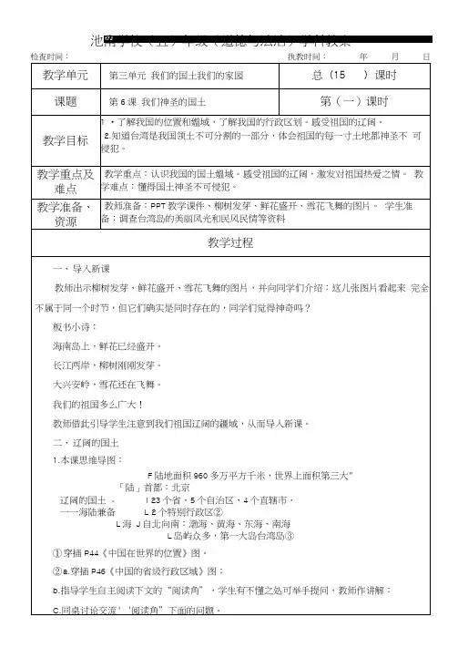 部编版五年级上册道德与法治第三单元《我们的国土我们的家园》教案教学设计(5课时)及教学反思