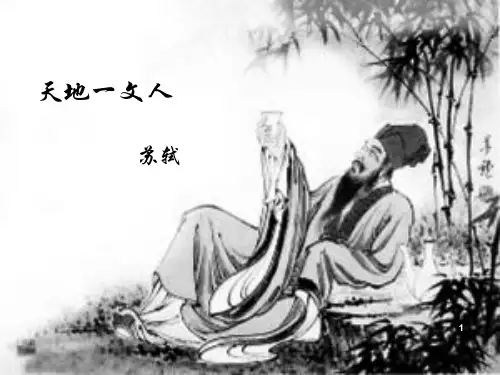 苏轼的三起三落ppt课件
