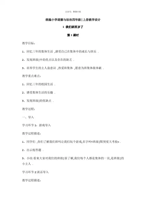 《我们班四岁了  新版》精品教案 2022年部编版道法教案精品