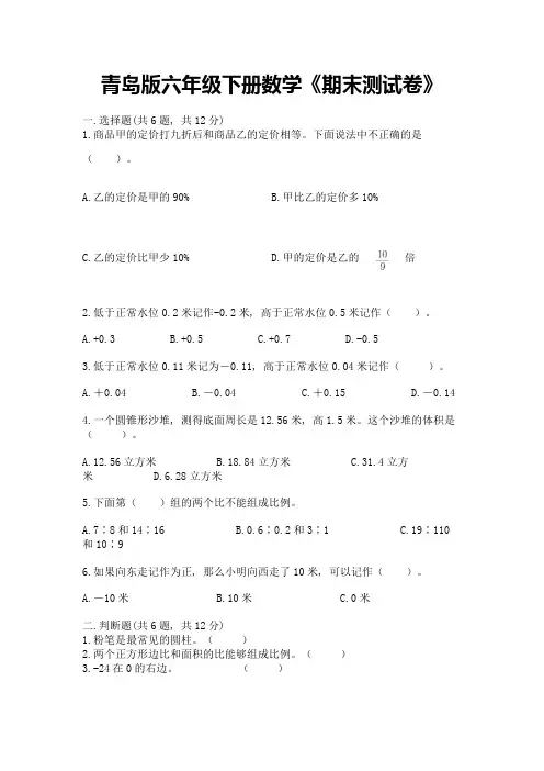 青岛版六年级下册数学《期末测试卷》带答案(满分必刷)