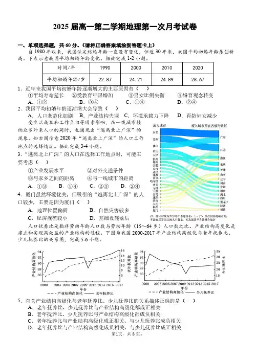 福建省龙岩市重点中学2022-2023学年高一下学期第一次月考地理试题(含答案)