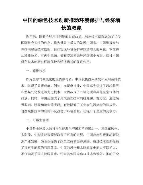 中国的绿色技术创新推动环境保护与经济增长的双赢