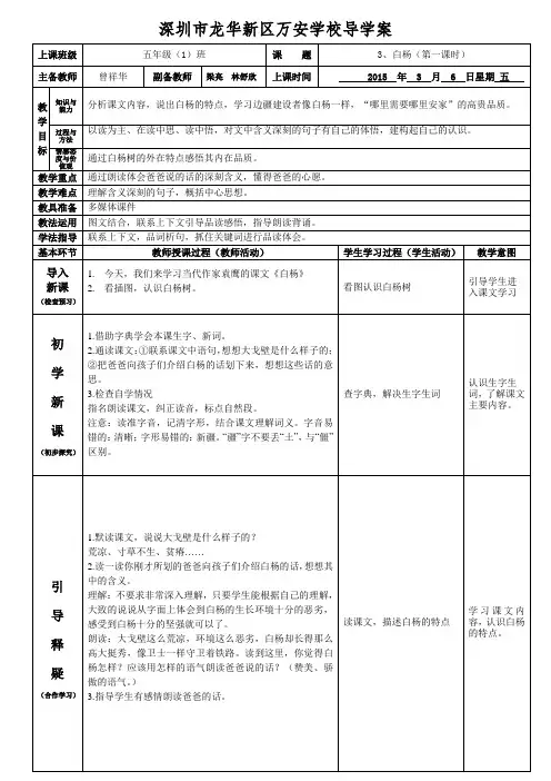 人教版五年级语文下册第三课《白杨》第1课时(曾祥华    梁亮)