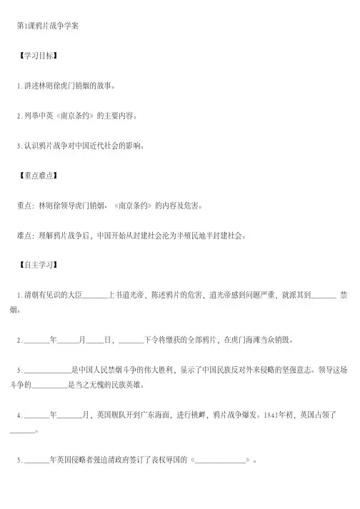 2018年人教版八年级上册(2017部编版)历史全册学案