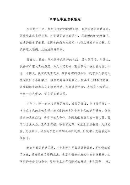 中学生毕业自我鉴定（5篇）