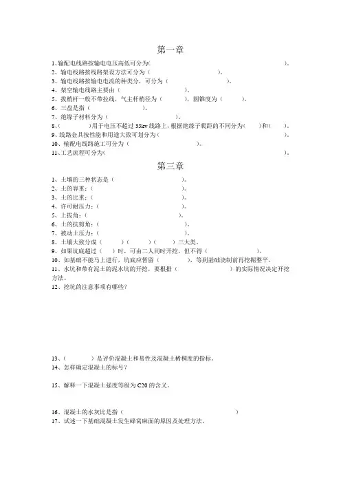 输配电线路施工复习题