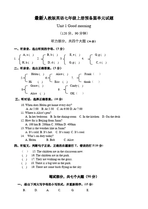 人教版英语七年级上册starterunit1单元测试试题