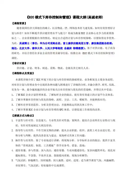 《电商环境下的库存控制与管理》(吴诚-采购与供应链管理-仓储与计划库存控制培训老师、专家)
