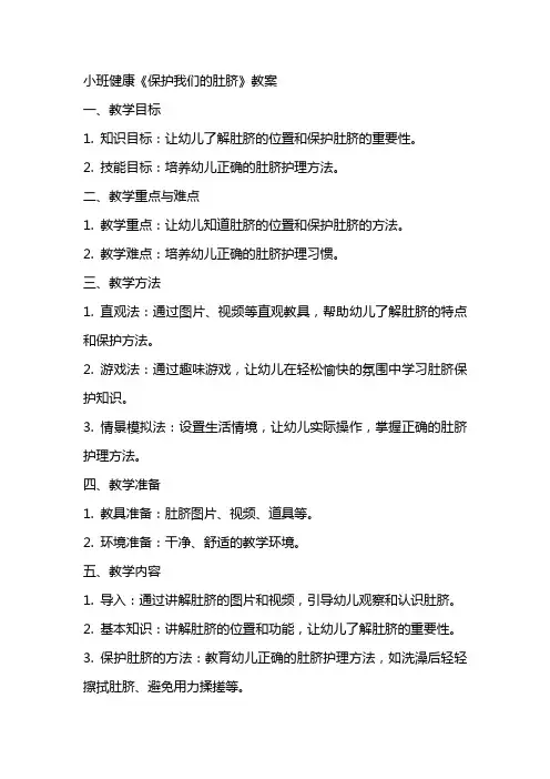 小班健康《保护我们的肚脐》教案