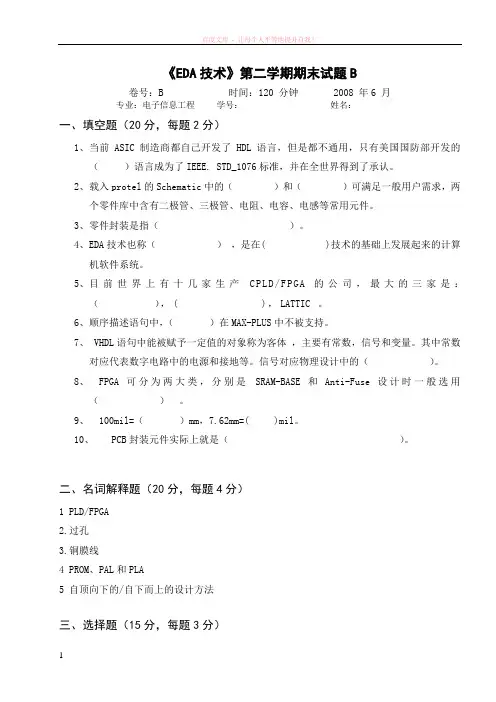 eda技术考试试题b及详细答案 (1)