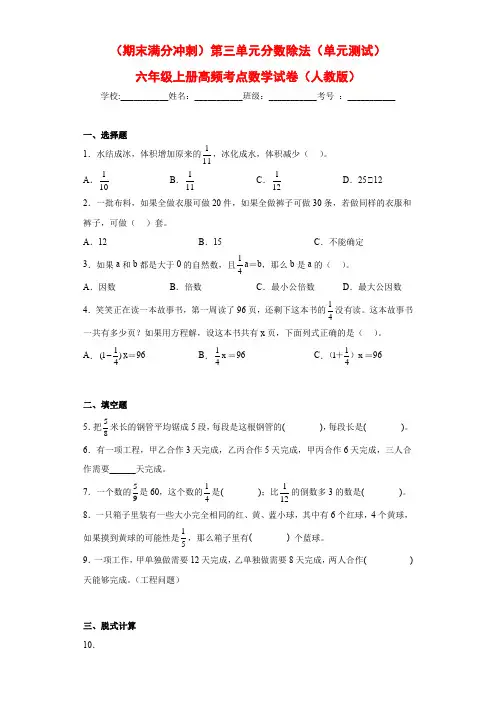2023-2024年小学数学六年级上册期末冲刺卷 第三单元分数除法(人教版含解析)