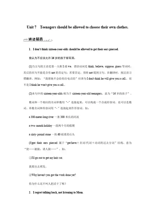 人教版九年级英语全册教师用书：Unit 7