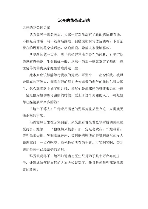 迟开的花朵读后感
