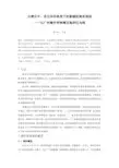 037.分类分片、多元共存视角下的新城区地名规划——以广州南沙明珠湾区起步区为例