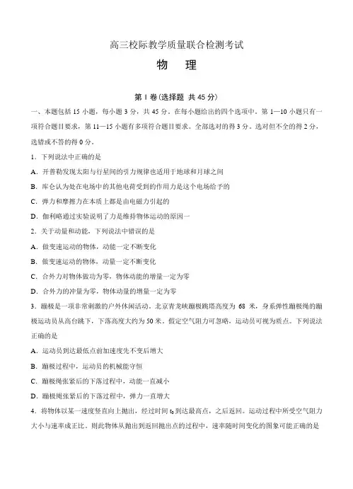 山东省日照市2018届高三11月校际联合期中考试物理试卷(含答案)