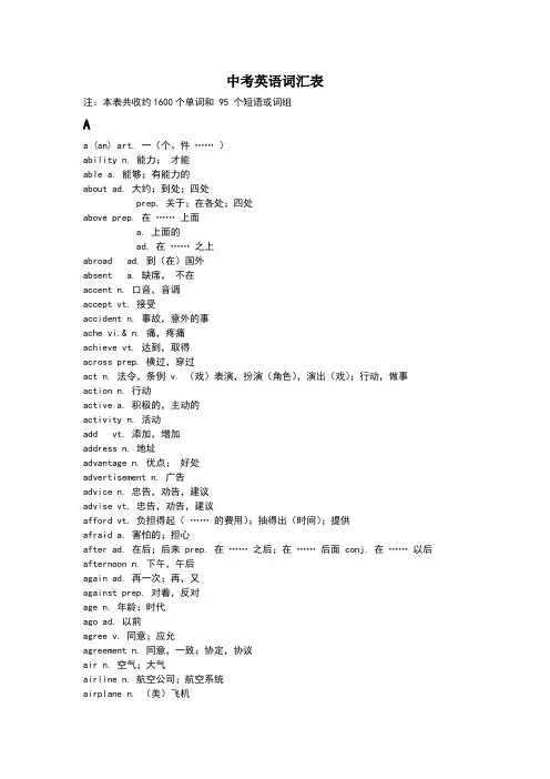 中考英语词汇表中英文版