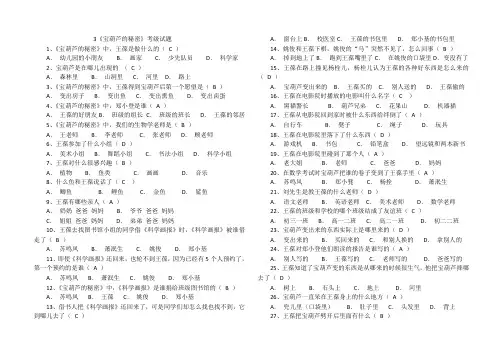 《宝葫芦的秘密》考级试题-附答案