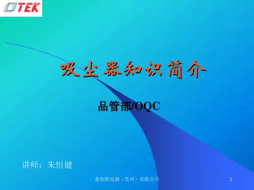 吸尘器原理
