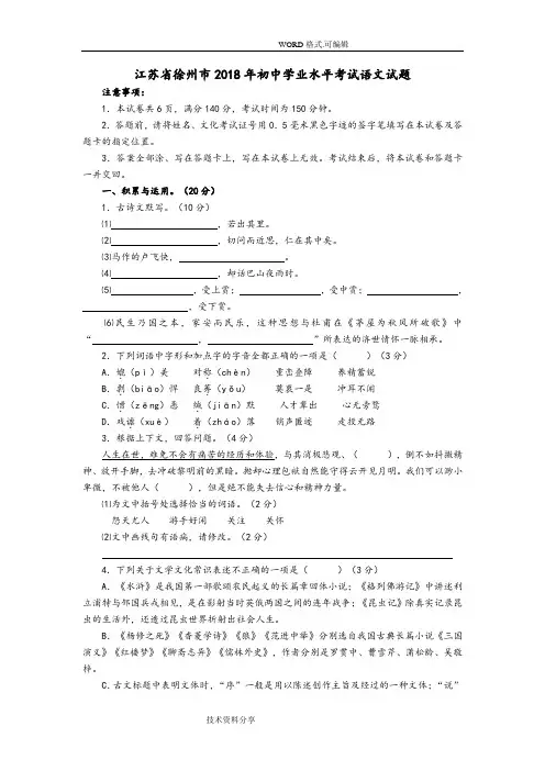 徐州市2018中考语文试题[含答案解析]
