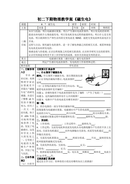 初二下期物理教学案《磁生电》