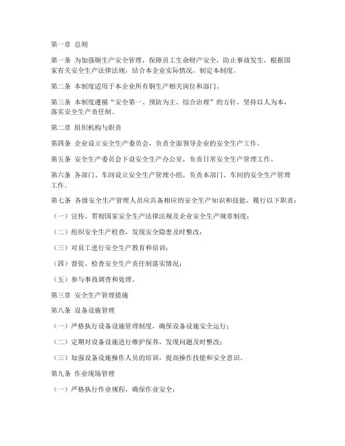 铜生产安全管理制度