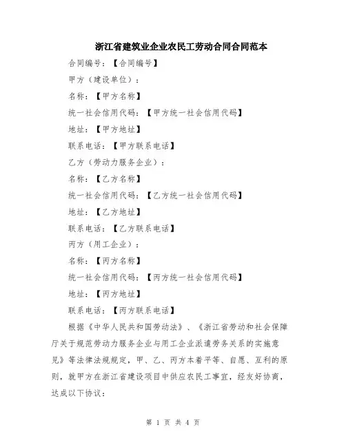浙江省建筑业企业农民工劳动合同合同范本
