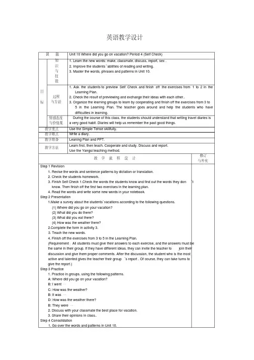 八年级上册英语第十单元（教学设计）